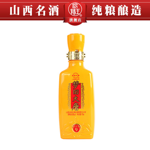 汾阳王梦回大唐9清香型白酒小酒