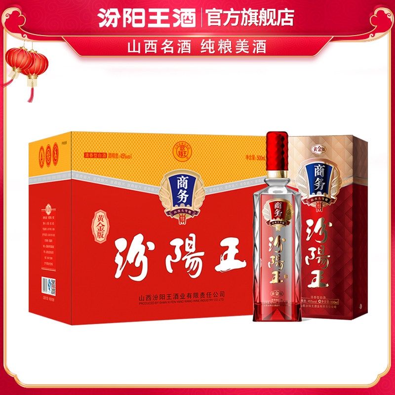 山西名酒汾阳王商务黄金42度500ml*6瓶清香型白酒整箱高端礼盒