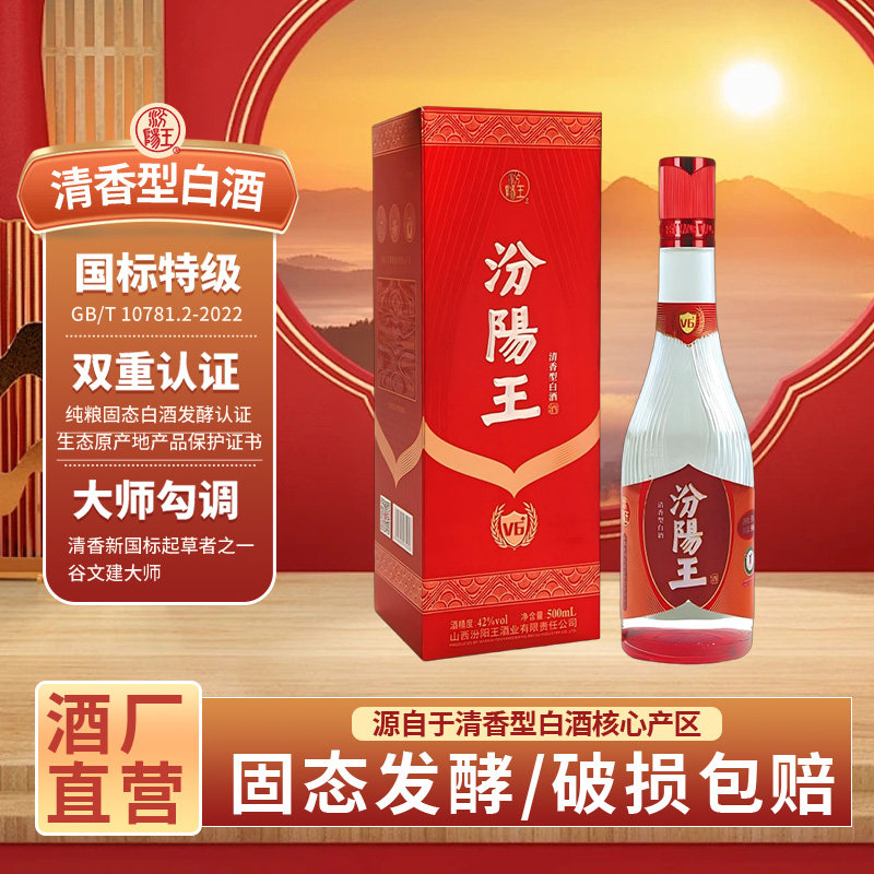 汾阳王v6礼盒清香型白酒42度53度纯粮食酒礼盒装500ml/瓶特级品质