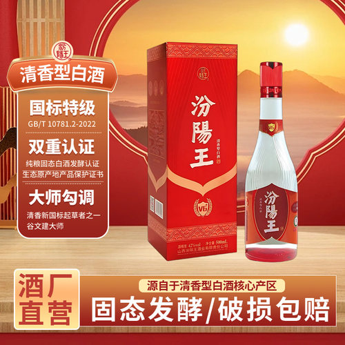 汾阳王清香型白酒42度53度纯粮食