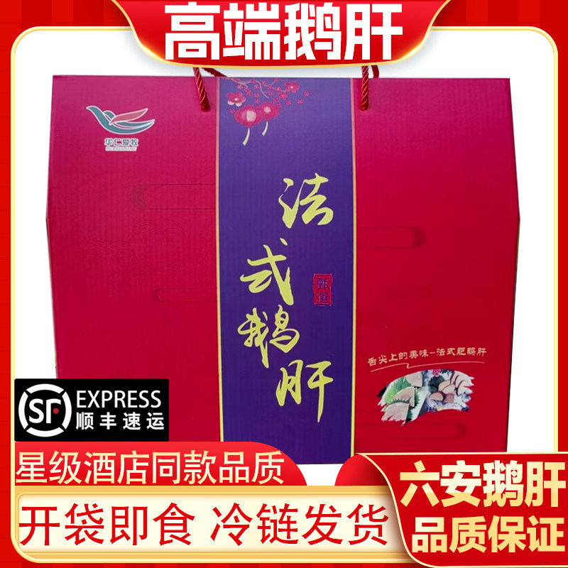 法式鹅肝礼盒红酒蓝莓金砖鹅肝星级高端酒店同款鹅肝非法国货礼品