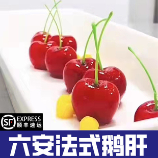 法式金砖鹅肝高端酒店预制菜樱桃冰激凌冰淇淋鹅肝生鲜霍邱年货节