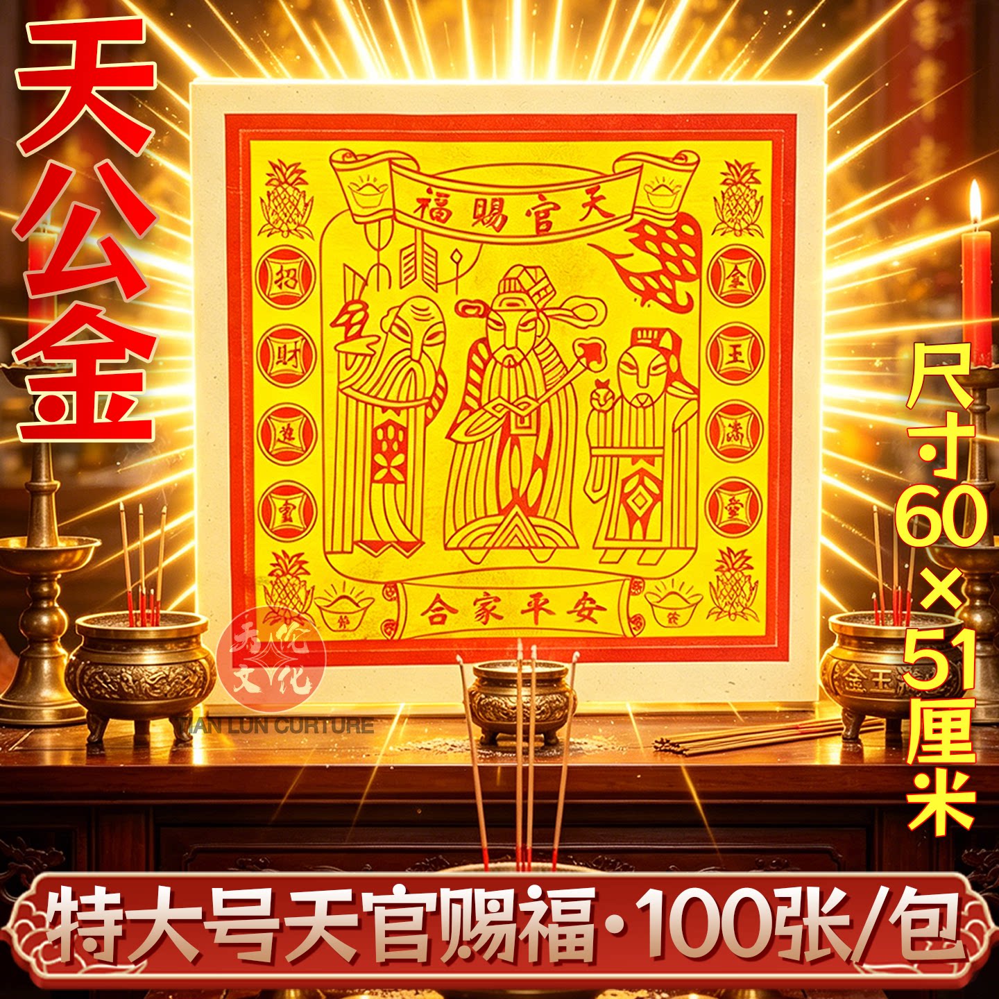 特大号天公金平庄白纸60*51厘米大箔纸环保大佰寿金纸钱金纸烧纸