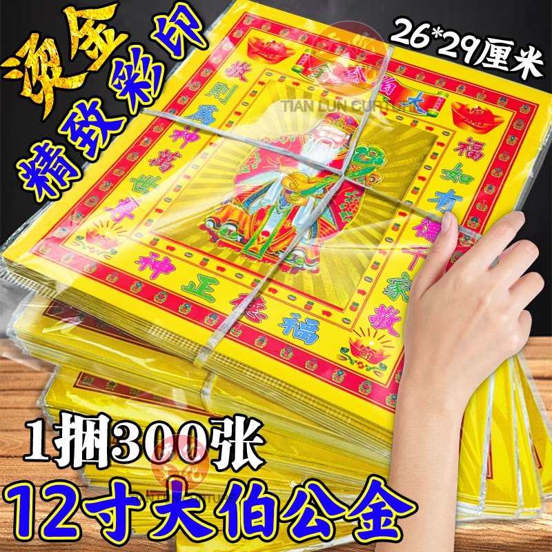 大伯公金 12寸进宝烫金纸折莲花元宝聚宝 每包30张26*29cm烧纸