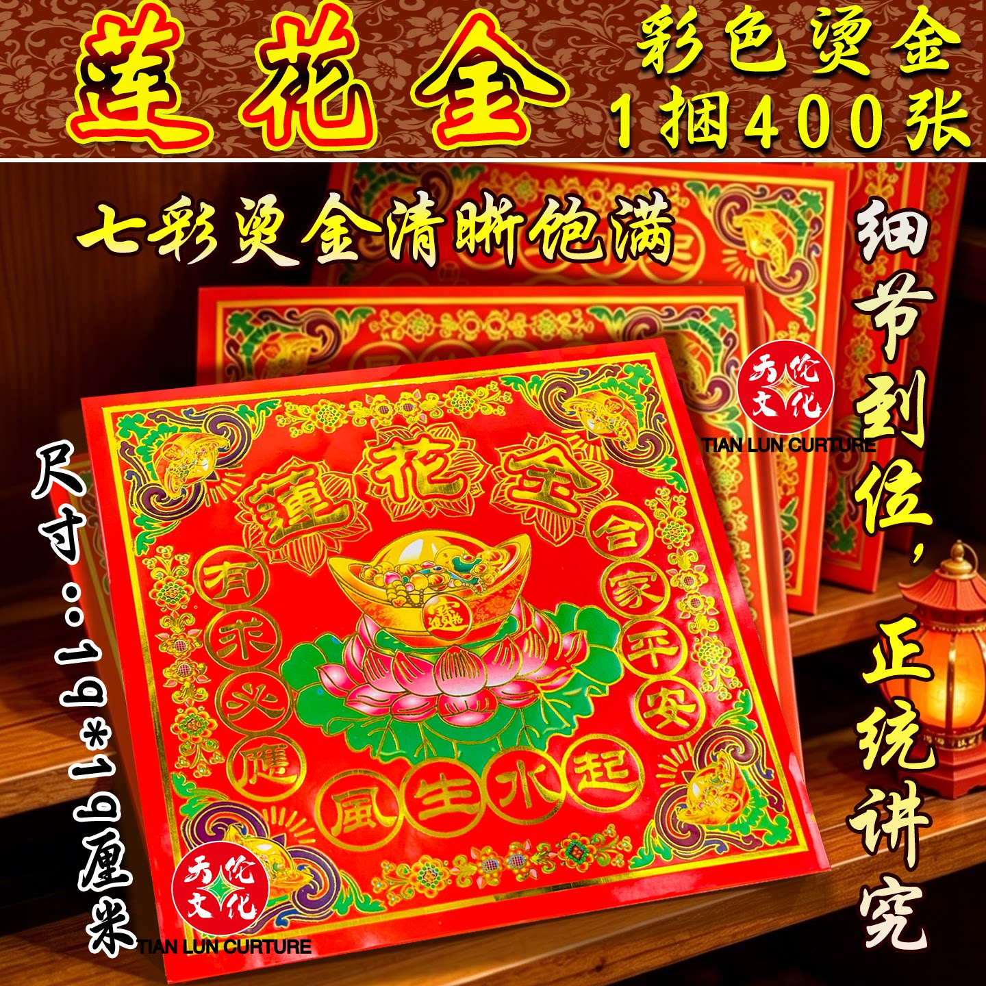 莲花金彩虹金纸狗头金方形可折纸烫金拜拜用品祈愿烧纸400张/捆