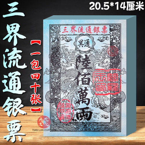 双面银票三界流通银票大面额纸币纸票每包40张手工纸路路通用烧纸