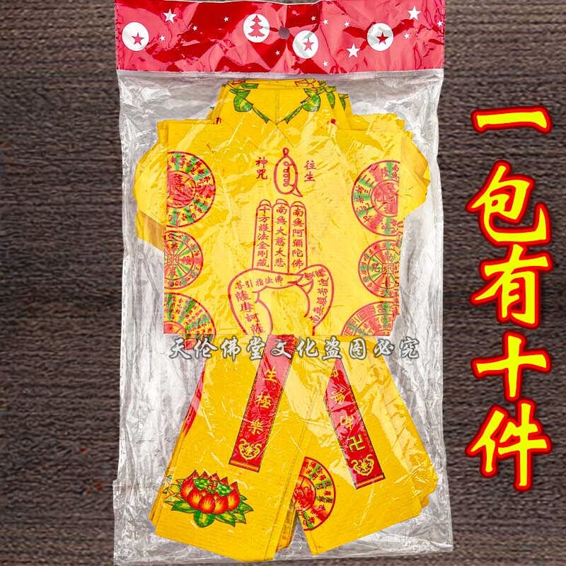 祭拜先人用品福衣纸中元节手工折衣拜祖先纸钱折叠衣服黄表纸烧纸