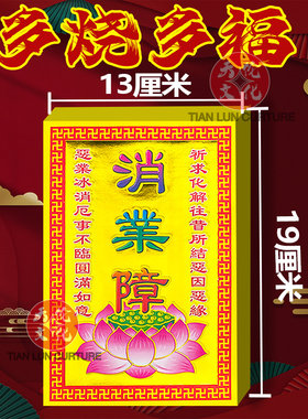 全彩满金纸祈福纸平安顺利拜拜用品全套现货速发张张有印