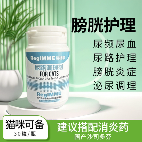 沙司多芬猫咪狗狗尿血利尿通尿路感染结石结晶膀胱炎尿闭泌尿辅助