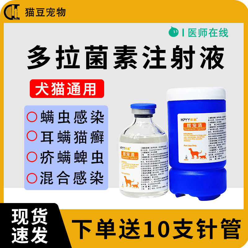 通灭多拉菌素肤曲康猫狗螨虫混合感染皮肤病跳蚤虱子蜱虫驱虫疥螨