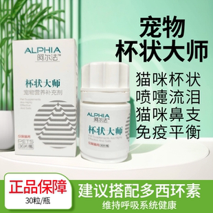 杯状大师猫杯状病毒口炎疱疹大师口延猫鼻吱喷嚏流泪宠物炎正大师