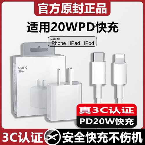 适用苹果数据线iPhone13/12/11pro/xsmax/8充电线PD30W快充电器头