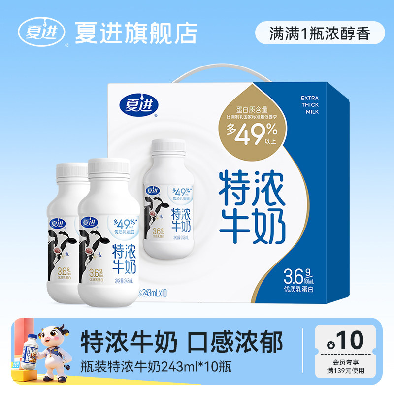 夏进瓶装特浓牛奶整箱243ml*10盒奶香浓郁调制乳宁夏牛奶