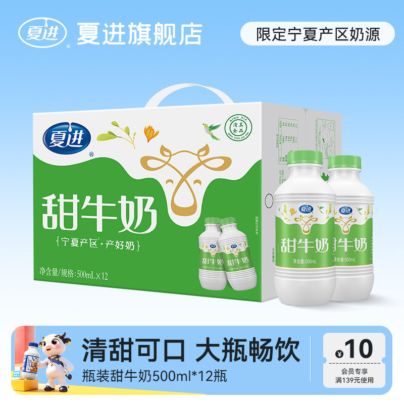 夏进甜牛奶整箱500ml*12瓶牛奶大瓶500ml甜牛奶