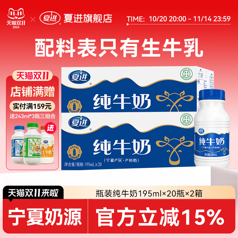 【宁夏奶源】夏进纯牛奶整箱195ml*20瓶*2箱牛奶小瓶装共40瓶