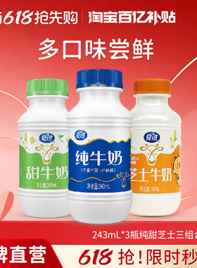 【百亿补贴】夏进纯牛奶+甜牛奶+芝士牛奶组合尝鲜装243ml共3瓶