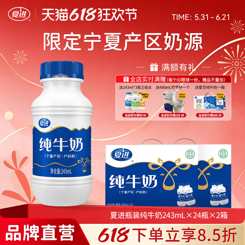 【量贩装】夏进瓶装纯牛奶整箱243ml*24瓶*2箱牛奶早餐奶共48瓶