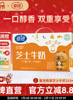 【新升级】夏进整箱瓶装芝士牛奶243ml箱*15瓶早餐牛奶美味