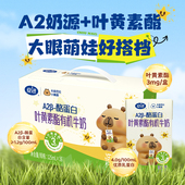 夏进A2β酪蛋白叶黄素脂有机牛奶整箱125ml 新品 16盒4.0蛋白