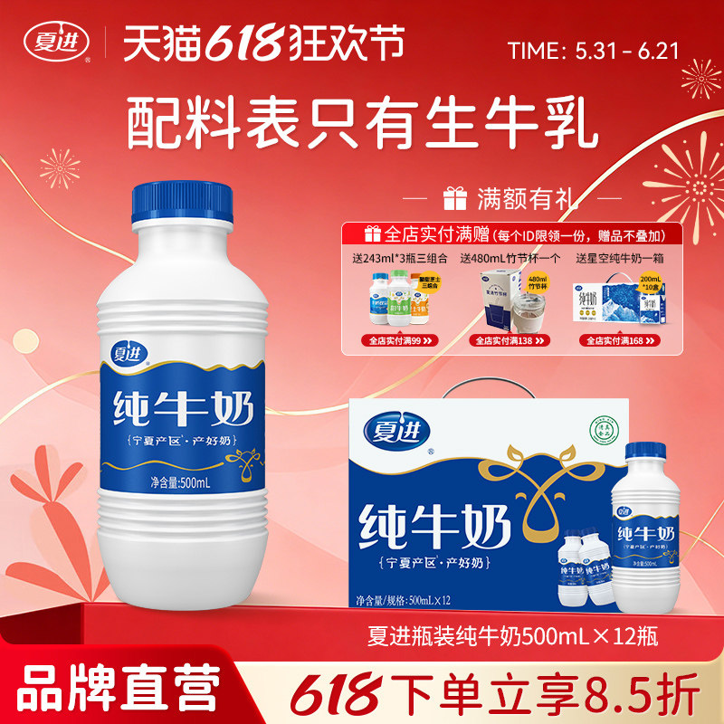 夏进纯牛奶整箱500ml*12瓶装牛奶早餐大瓶装宁夏奶