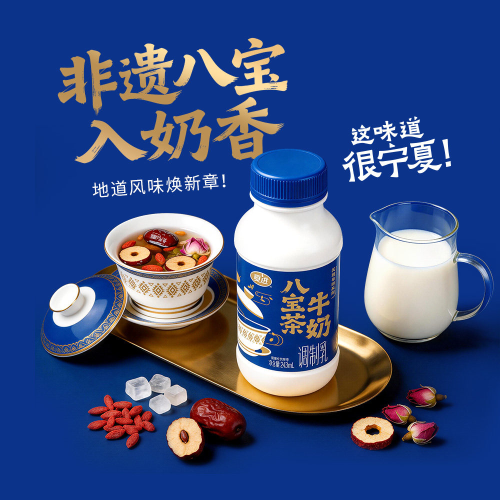 【新品】夏进八宝茶牛奶243ml*15瓶整箱低脂牛奶特色调制乳美味