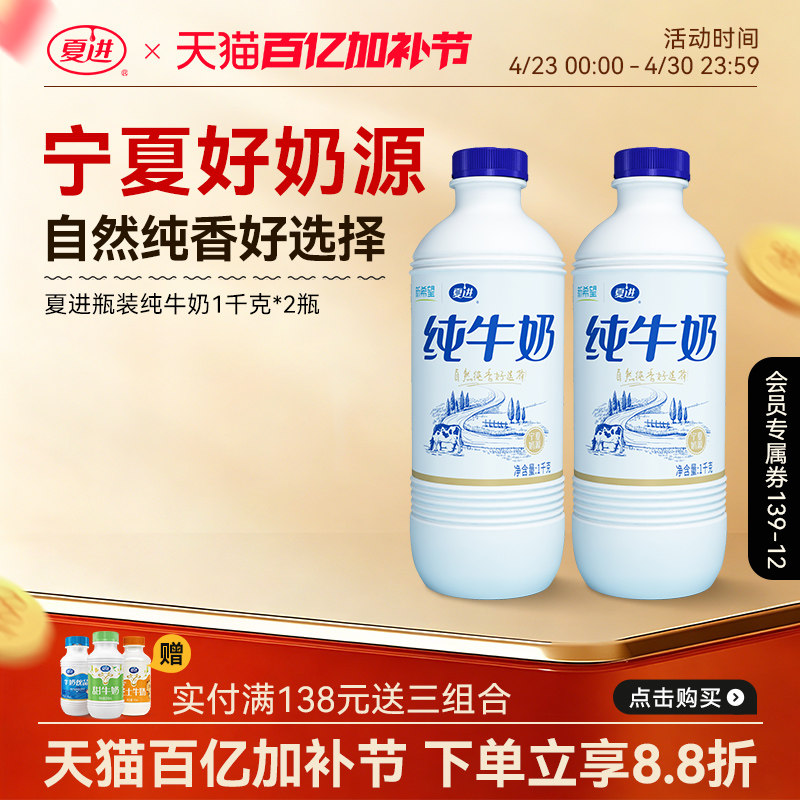 夏进瓶装纯牛奶1kg*2瓶常温即饮营养全脂牛奶大瓶装
