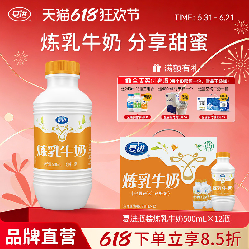 夏进整箱瓶装炼乳牛奶500ml*12瓶牛奶