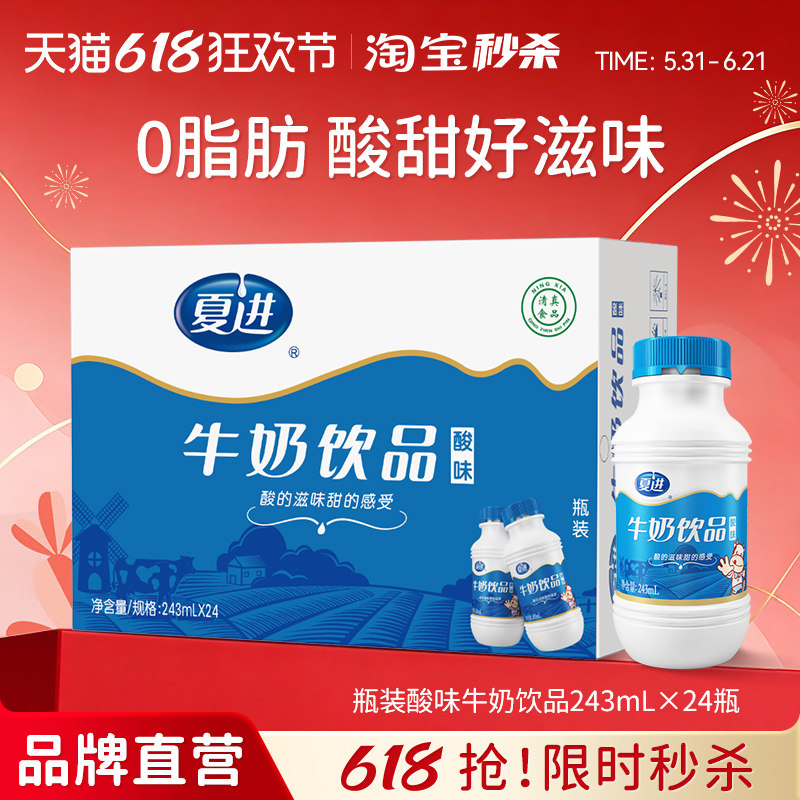 【酸味】夏进酸味牛奶饮品整箱243ml*24瓶装乳饮料