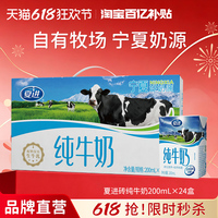 【百亿补贴】夏进纯牛奶200ml*24盒纯奶全脂营养宁夏奶源牛奶整箱