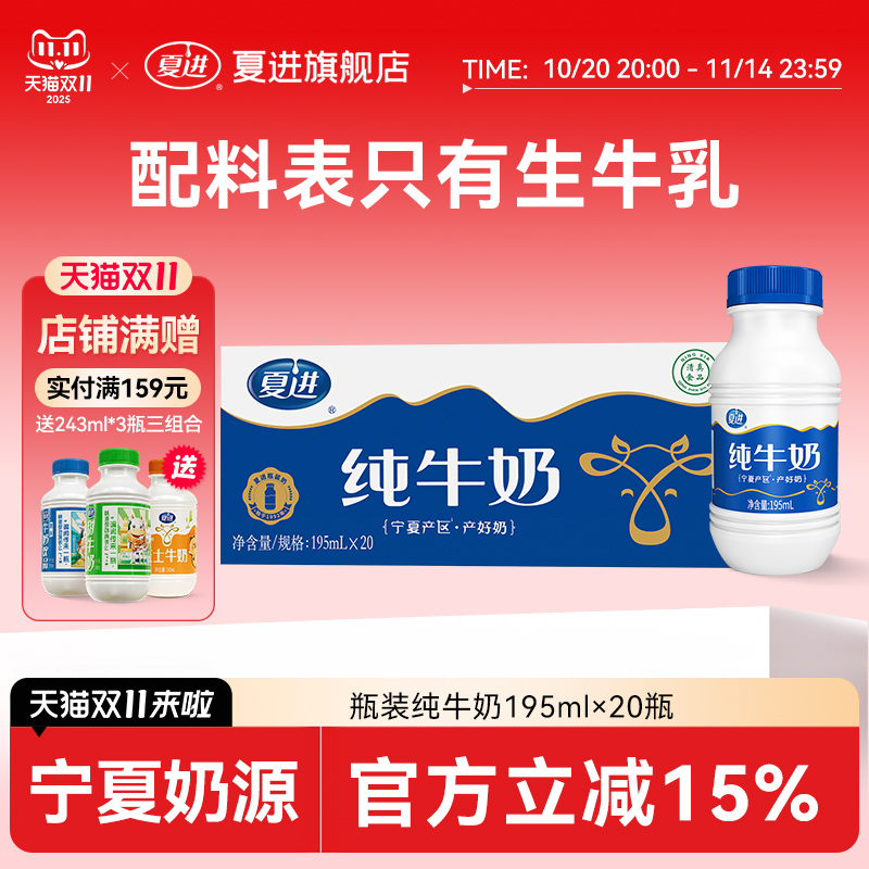 夏进纯牛奶整箱小瓶装195ml*20瓶