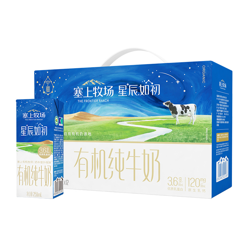 【新品】夏进塞上牧场星空有机纯牛奶整箱250ml*12盒牛奶礼盒装 咖啡/麦片/冲饮 纯牛奶 原图主图