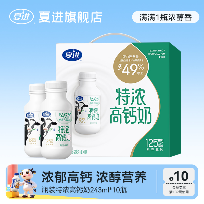 夏进特浓高钙牛奶整箱243ml*10瓶
