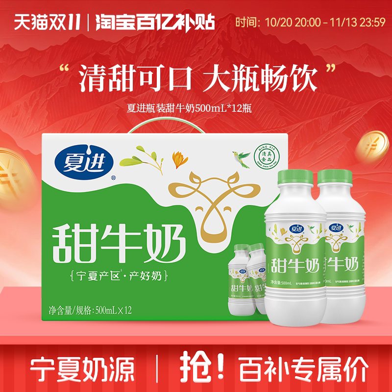 【百亿补贴】夏进甜牛奶整箱500ml*12瓶牛奶大瓶500ml甜牛奶