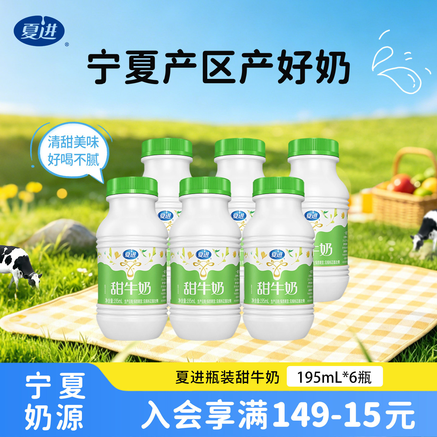 夏进小瓶甜牛奶195ml 6瓶 1.8元 - 86线报