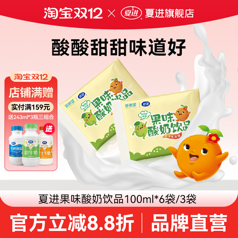 夏进小黄袋果味酸奶饮品100ml*6/袋*3袋 共18小袋
