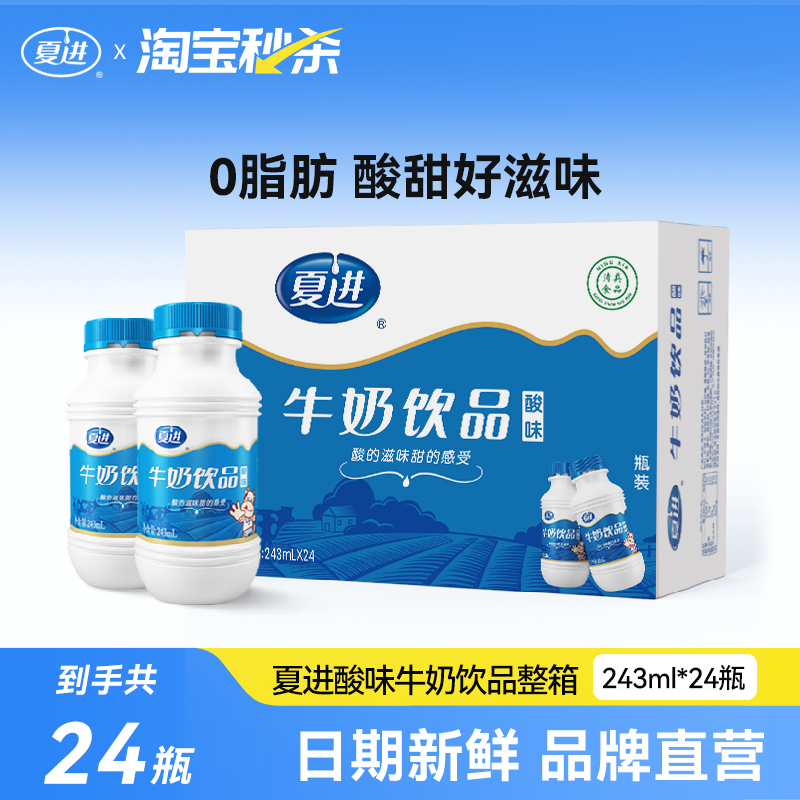 夏进酸味牛奶饮品整箱24瓶装