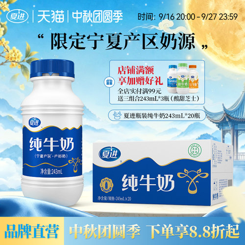 夏进瓶装纯牛奶整箱243ml瓶