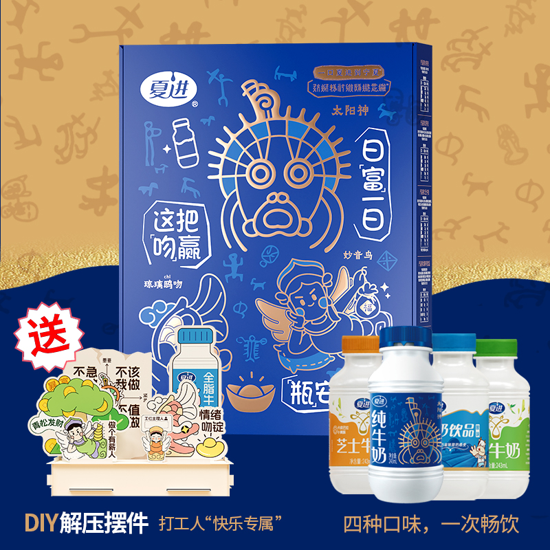 【联名款】夏进牛奶组合礼盒装243ml*6瓶多口味组合尝鲜礼盒