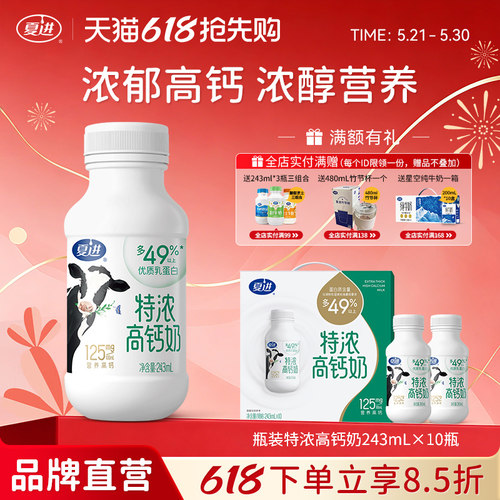 夏进特浓高钙牛奶整箱243ml*10瓶