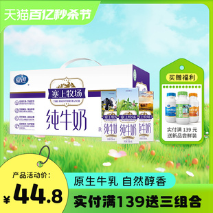 夏进纯牛奶整箱250ml 12盒牛奶塞上牧场宁夏奶源