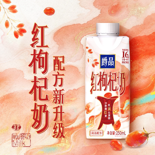 【新品】夏进爵品红枸杞奶250ml*10瓶整箱礼盒装配方新升级