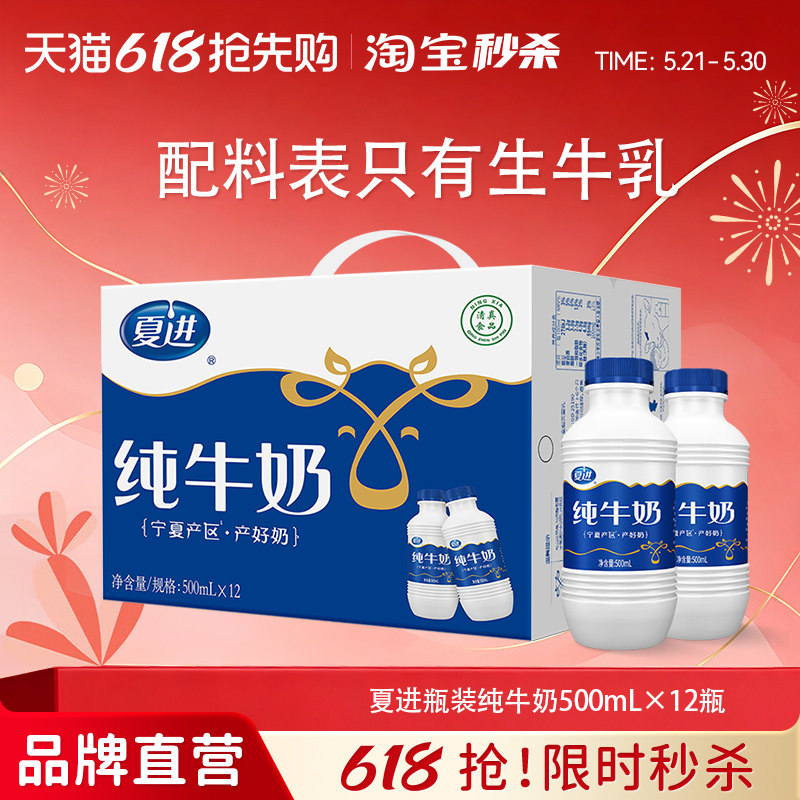 夏进纯牛奶整箱500ml*12瓶装牛奶早餐大瓶装牛奶营养