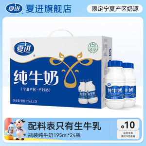 夏进纯牛奶瓶装整箱195ml*24瓶早餐奶牛奶宁夏奶源小瓶装
