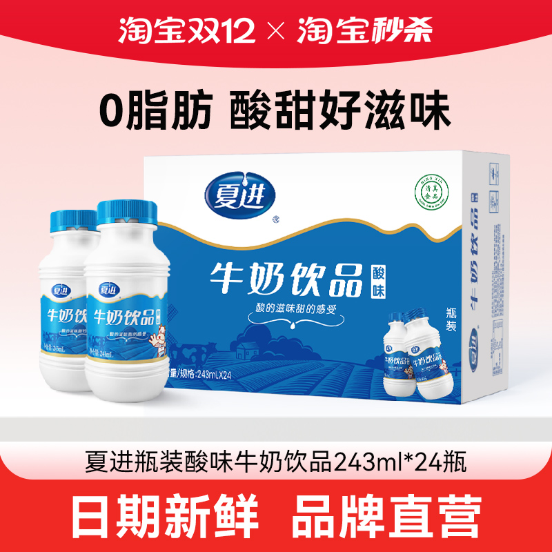 夏进酸味牛奶饮品整箱24瓶装