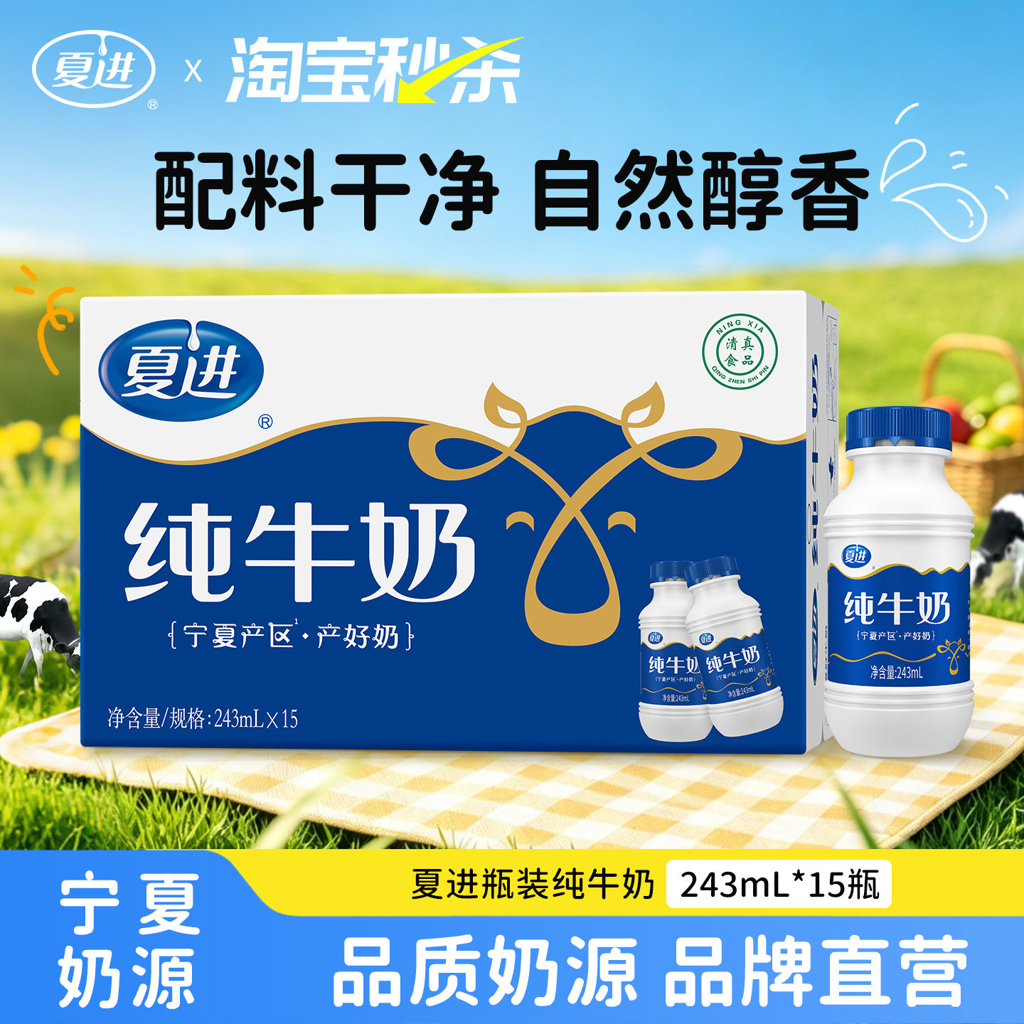 【宁夏奶源】夏进纯牛奶整箱243ml*15瓶装牛奶全脂纯奶营养早餐