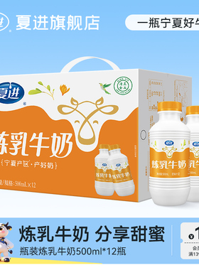 夏进整箱瓶装炼乳牛奶500ml*12瓶牛奶