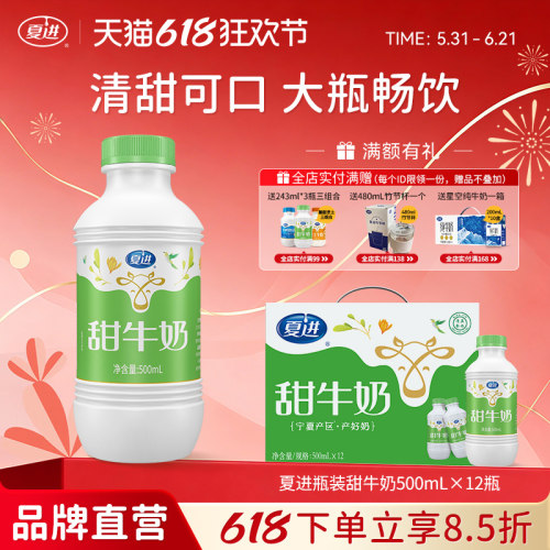 夏进甜牛奶整箱500ml*12瓶大瓶
