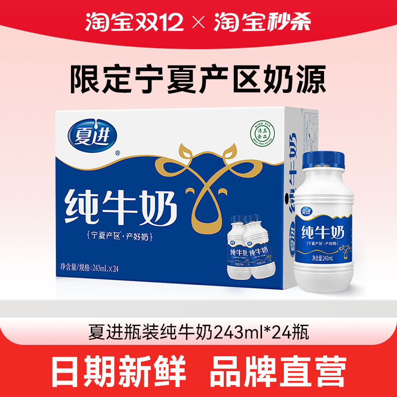 夏进瓶装纯牛奶整箱243ml*24瓶