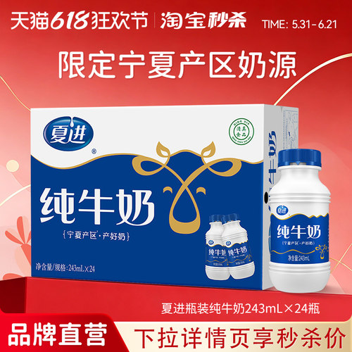 夏进瓶装纯牛奶整箱243ml*24瓶