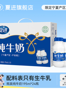 夏进纯牛奶瓶装整箱195ml*24瓶牛奶小瓶装方便营养
